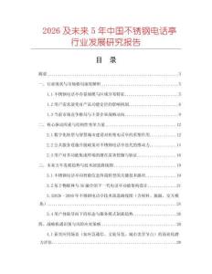 2026及未來5年中國不銹鋼電話亭行業發展研究報告