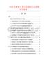 2026及未來5年中國梁柱行業(yè)發(fā)展研究報告