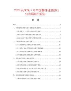 2026及未來5年中國酸性硅溶膠行業發展研究報告