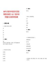 2025年山東臨沂市中醫(yī)醫(yī)院中醫(yī)住院醫(yī)師規(guī)范化培訓(xùn)招生（22人）筆試歷年典型考題及考點(diǎn)剖析附帶答案詳解