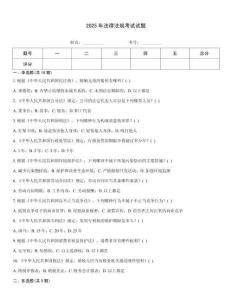 2025年法律法規(guī)考試試題
