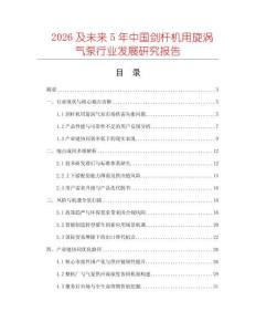 2026及未來5年中國劍桿機(jī)用旋渦氣泵行業(yè)發(fā)展研究報(bào)告