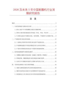 2026及未來5年中國割圈機行業發展研究報告