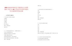 2025福建福州閩侯縣衛(wèi)健系統(tǒng)公開招聘編內(nèi)衛(wèi)技人員40人筆試歷年典型考題及考點(diǎn)剖析附帶答案詳解