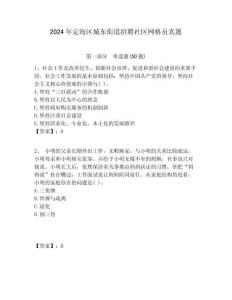 2024年定海區(qū)城東街道招聘社區(qū)網(wǎng)格員真題附答案詳解