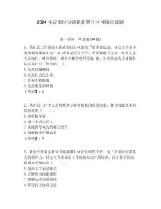 2024年定海區(qū)岑港鎮(zhèn)招聘社區(qū)網(wǎng)格員真題附答案詳解