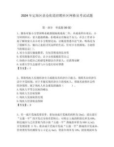 2024年定海區(qū)鹽倉街道招聘社區(qū)網(wǎng)格員考試試題附答案詳解