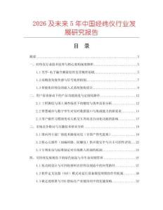 2026及未來5年中國經緯儀行業發展研究報告