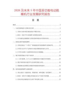 2026及未來5年中國多功能電動脫模機行業發展研究報告