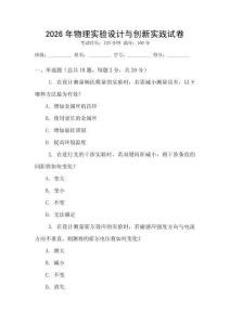 2026年物理实验设计与创新实践试卷