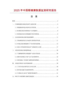 2025年中國眼鏡擦數據監測研究報告