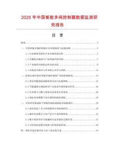 2025年中國智能多閥控制器數據監測研究報告