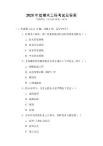 2026年給排水工程考試及答案