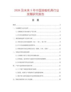 2026及未來5年中國浪板機具行業發展研究報告