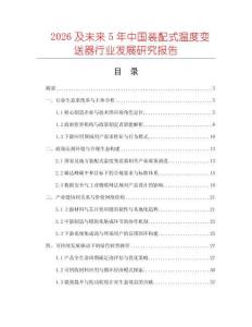 2026及未來5年中國裝配式溫度變送器行業發展研究報告