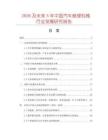 2026及未來5年中國汽車修理機械行業(yè)發(fā)展研究報告