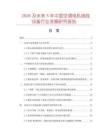 2026及未來5年中國空調(diào)電機繞線設(shè)備行業(yè)發(fā)展研究報告