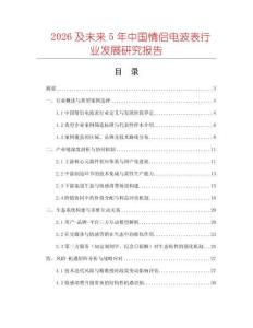 2026及未來5年中國情侶電波表行業發展研究報告