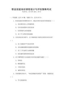職業技能培訓課程設計與評估策略考試
