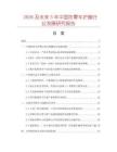 2026及未來5年中國防暈車護腕行業(yè)發(fā)展研究報告