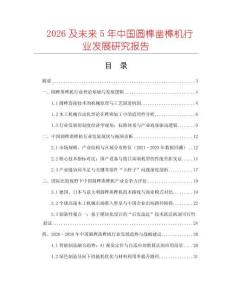 2026及未來5年中國圓榫鑿榫機行業發展研究報告
