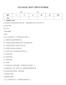 2025年湖北省二級造價工程師往年考試真題卷