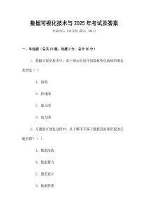 數據可視化技術與2025年考試及答案