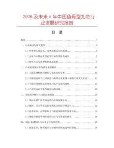 2026及未來5年中國魚骨型扎帶行業發展研究報告