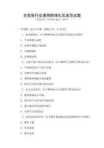 全國各行業通用職場禮儀規范試題