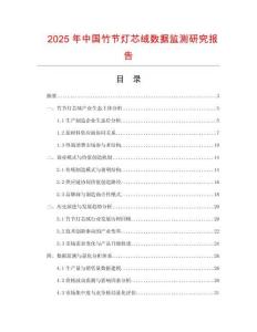 2025年中國竹節(jié)燈芯絨數(shù)據(jù)監(jiān)測研究報告