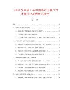 2026及未來5年中國高過壓膜片式針閥行業發展研究報告