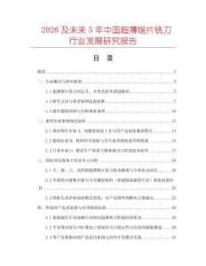 2026及未來5年中國超薄鋸片銑刀行業發展研究報告