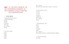 2025廣東廣州中醫(yī)藥大學梅州醫(yī)院（梅州市中醫(yī)醫(yī)院梅州市田家炳醫(yī)院）第一批公開招聘聘用人員筆試歷年典型考題及考點剖析附帶答案詳解