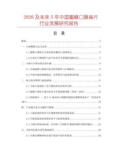 2026及未來5年中國蜜蜂口器裝片行業發展研究報告