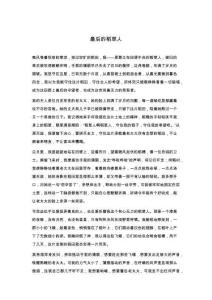初二作文：最后的稻草人