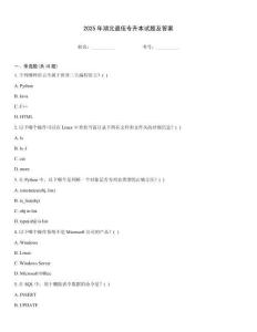 2025年湖北退伍專升本試題及答案