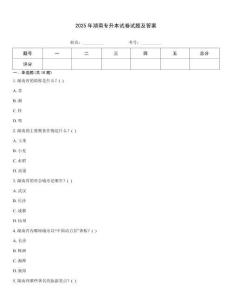 2025年湖南專升本試卷試題及答案