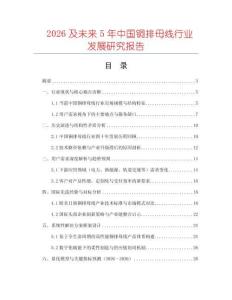 2026及未來5年中國(guó)銅排母線行業(yè)發(fā)展研究報(bào)告