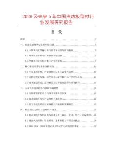 2026及未來5年中國夾線板型材行業發展研究報告