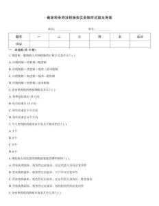最新税务师涉税服务实务题库试题及答案
