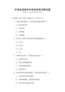 全國(guó)各領(lǐng)域?qū)＠暾?qǐng)流程詳解試題