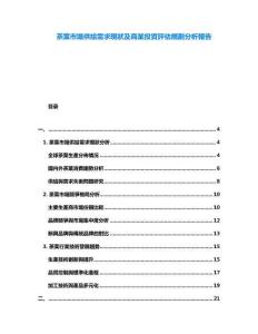 茶葉市場(chǎng)供給需求現(xiàn)狀及商業(yè)投資評(píng)估規(guī)劃分析報(bào)告