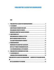 中國(guó)過(guò)敏護(hù)理行業(yè)設(shè)備升級(jí)與智能制造轉(zhuǎn)型