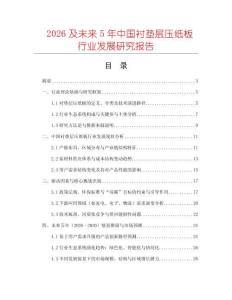 2026及未來5年中國襯墊層壓紙板行業發展研究報告