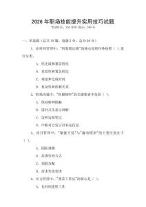 2026年職場技能提升實用技巧試題