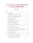 2026及未來5年中國不銹鋼拉絲板生產線行業發展研究報告