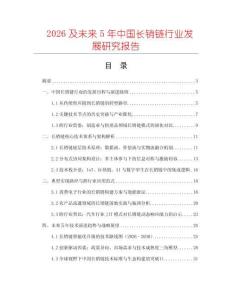 2026及未來5年中國長銷鏈行業(yè)發(fā)展研究報(bào)告