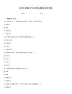 2025年環(huán)境工程專升本考點(diǎn)梳理試卷(含答案)