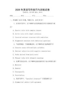 2026年英語(yǔ)寫(xiě)作技巧與訓(xùn)練試卷