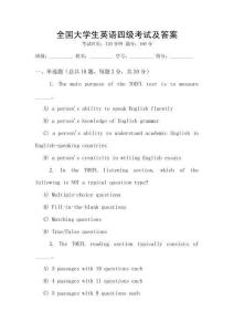 全國大學生英語四級考試及答案